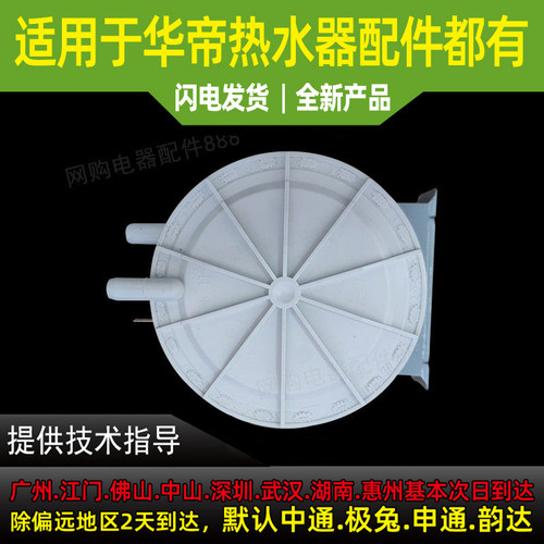 适用于华帝燃气热水器风压开关