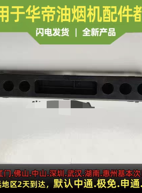 适用于华帝油烟机开关盒E660AZ/E660AH开关盒塑料盒电路板盒子