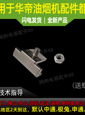 适用于华帝油烟机E805AZ油杯清洗杯挂钩挂角挂件E801AZ/E601AZ/i