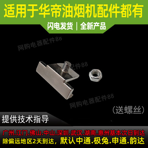 适用于华帝油烟机E805AZ油杯清洗杯挂钩挂角挂件E801AZ/E601AZ/i1