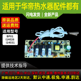 华帝电热水器主板DDF50/60DP01/i14026/i14031主板电脑板电源板
