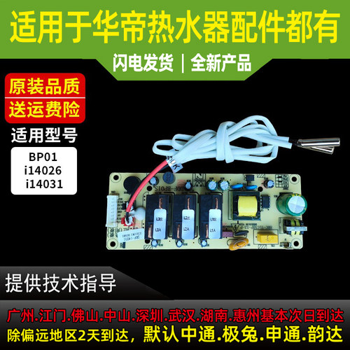 华帝电热水器主板DDF50/60DP01/i14026/i14031主板电脑板电源板