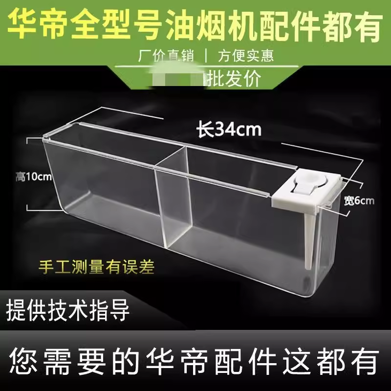 适用于百得油烟机自动清洗水杯