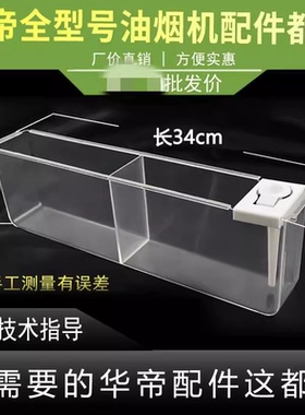 适用于百得油烟机CXW-200-C525 C528 C588自动清洗水杯油杯接水盒