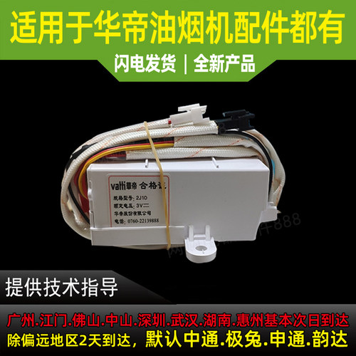 适用于华帝聚能灶BH838B/8407B/i10046B/2j1D脉冲点火器控制器