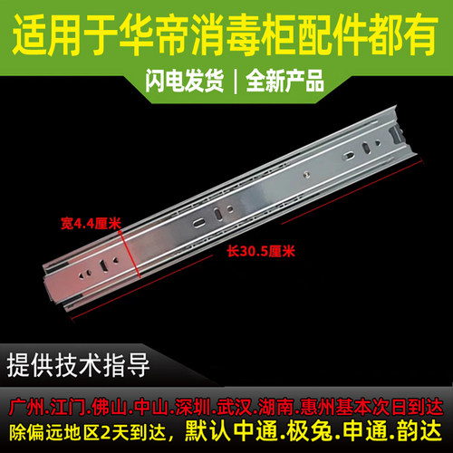 适用于华帝消毒柜配件90D-H/100C-H/110A-H1/i13012抽屉滑轨导轨