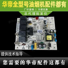 适用于华帝烟机i11124/i11123/E636AH/E660AHS/i11103/E661AH主板