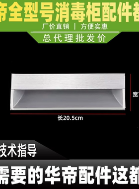 适用于华帝消毒柜拉手ZTD110-DH3/i13007消毒碗柜拉手把手