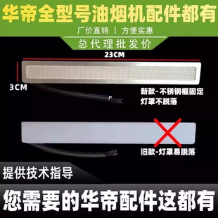 适用于华帝油烟机配件LED灯照明灯E660AZ/AH/i11111/i11110LED灯