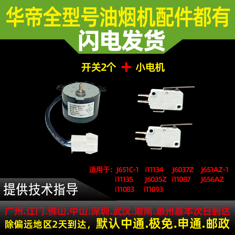 适用于华帝油烟机推拉杆电机