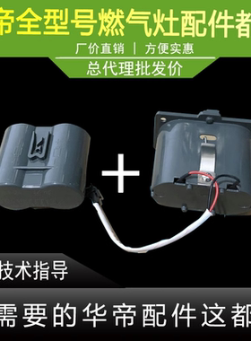 适用于华帝燃气灶配件BH806A/C/D/E/B801E/Di10046B电池盒塑料电