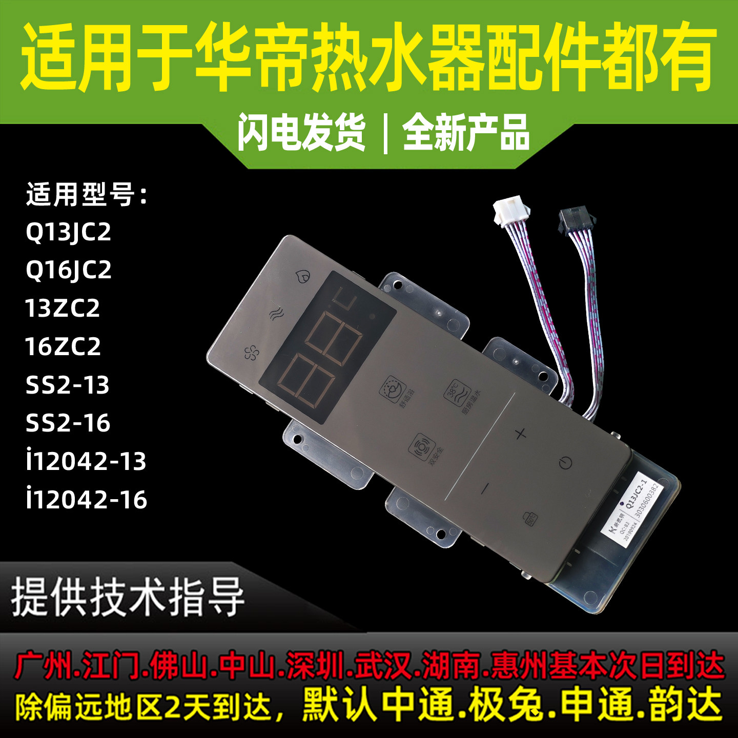 适用华帝热水器Q13JH1/16JC2/i12042触摸显示屏开关板控制面板