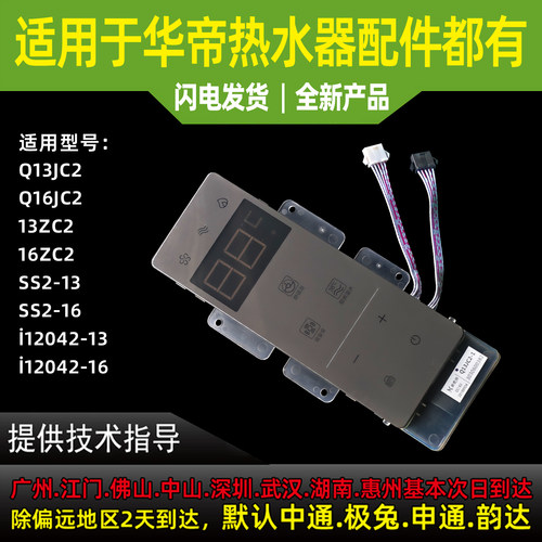 适用华帝热水器2触摸显示屏