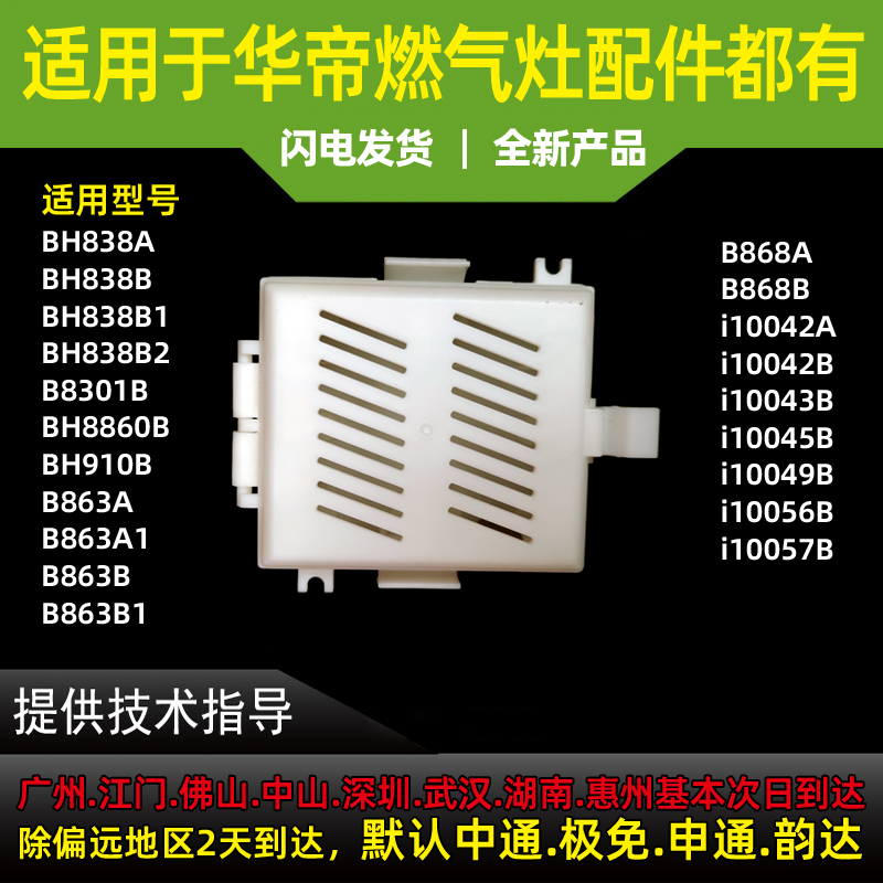 适用于华帝燃气灶电池盒