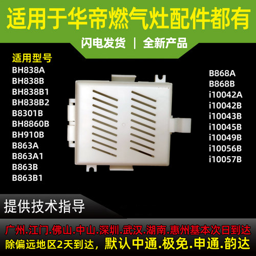 适用于华帝燃气灶电池盒