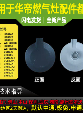 华帝燃气灶BH806A/B/C/D/i10002B/i10003C/i10012B聚能灶小火盖