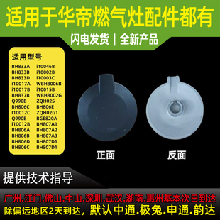 华帝燃气灶BH806A/B/C/D/i10002B/i10003C/i10012B聚能灶小火盖