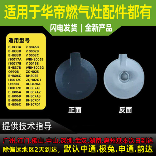 华帝燃气灶BH806A/B/C/D/i10002B/i10003C/i10012B聚能灶小火盖