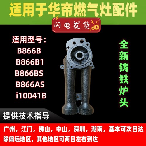 适用于华帝燃气灶炉头底座