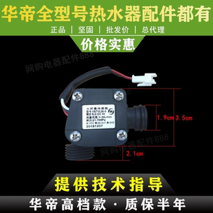 适用于华帝配件Q8EWQ10EWQ8EW1Q10EW1/Q10/11JW水流传感器霍尔水