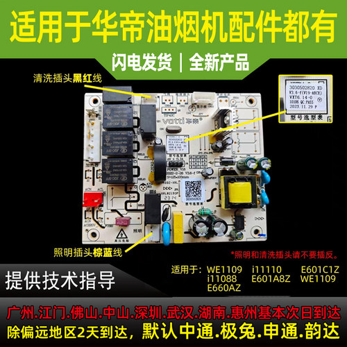 适用于华帝油烟机电源板电路板