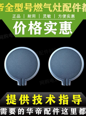 适用于华帝燃气灶B808A B808B/C/D旋钮 i10008A/B/C开关按钮煤气