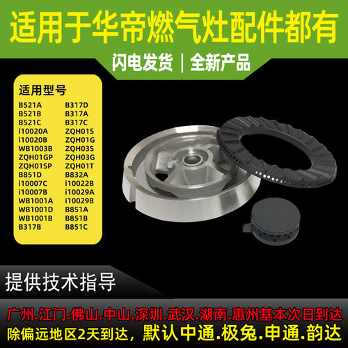 适用于华帝燃气灶配件全铜火盖B521A/i10007/B/C/D大火盖小火盖分