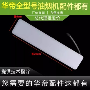 适用于华帝油烟机LED灯i11125/E662BH/E636AH/i11106/03/41/661AH