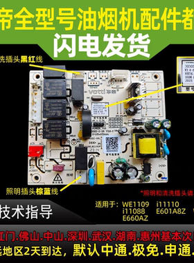 适用于华帝油烟机电源板电路板主板 CXW-270-E601CH/E618BH全新
