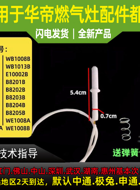 适用于华帝燃气灶点火针B864B/A/i10036B/A/i10039B打火针点火针
