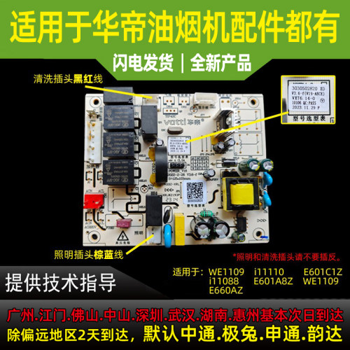 适用于华帝油烟机主板电脑板