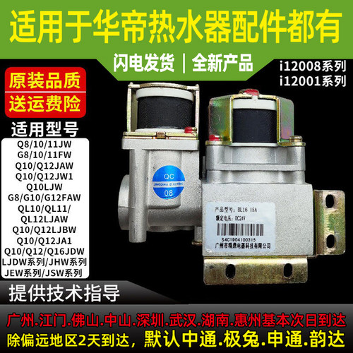 适用于华帝热水器配件Q8/10/11/12JW1.FW.JAW.LJBW.JCW燃气比例阀