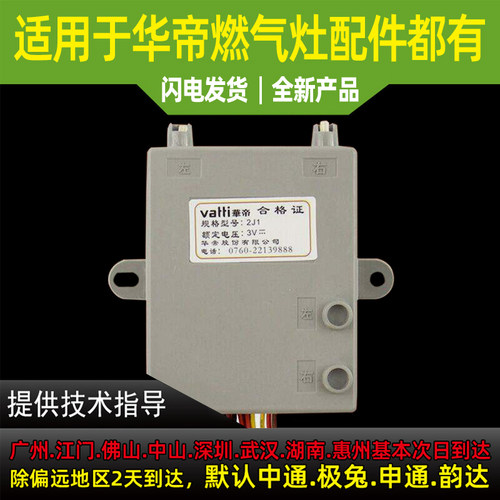 适用于华帝燃气灶点火器