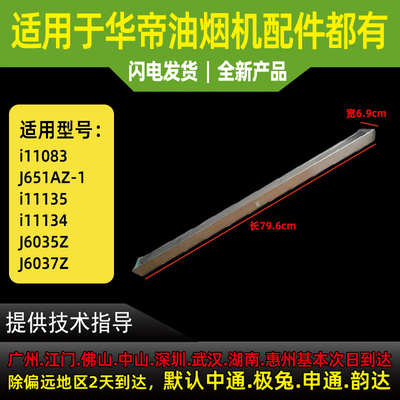 适用于华帝油烟机CXW-238-J651AZ不锈钢接油盒油槽i11083接油杯