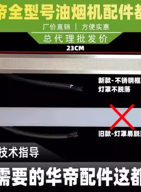 适用于华帝油烟机配件LED灯照E660B/i11109/i11129/E6049灯照明LE