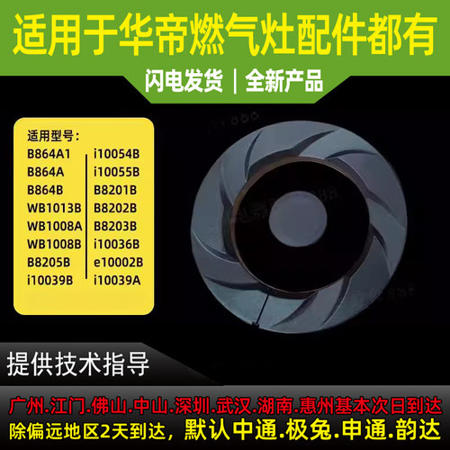 华帝燃气灶i10036B/B864B/i10039B/A/i10051B大小火盖内外火盖