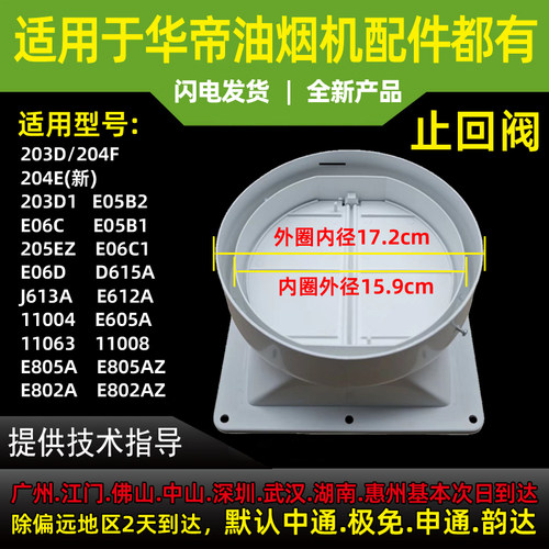 适用于华帝油烟机出风口，烟管