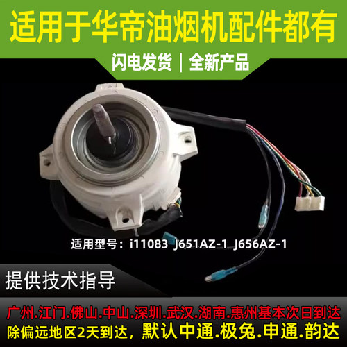 适用于华帝油烟机电机马达