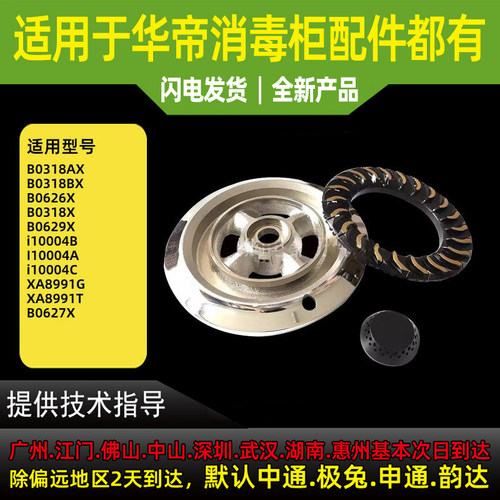 适用于华帝 燃气灶配件大火盖B0318X/AX/BX/0629x/i10004A/B/C大