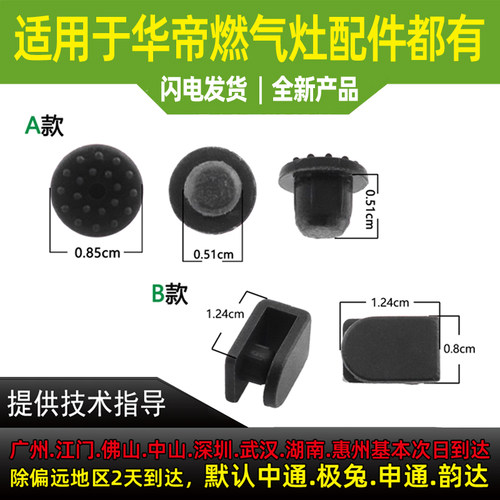 用于华帝燃气灶防滑脚垫胶垫