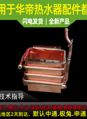 适用于华帝燃气热水器Q10LJW/Q12LJW/i12008/i12016-12全铜水箱热
