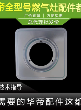 适用于华帝燃气灶配件B838B盛液盘接水盘