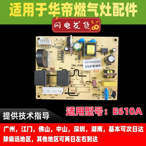 适用于华帝油烟机配件CXW-200-E610A原装主板电脑板控制板