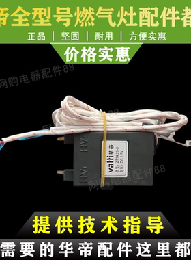 适用于华帝燃气灶配件B866b/AS/BS/B866b1/i10041B/ZT14.20-0脉冲