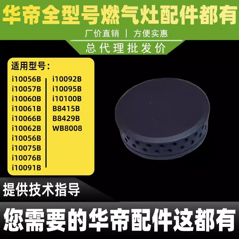 适用于华帝燃气灶火盖i10062B/i10076/75B/i10091/92/95B内火盖小