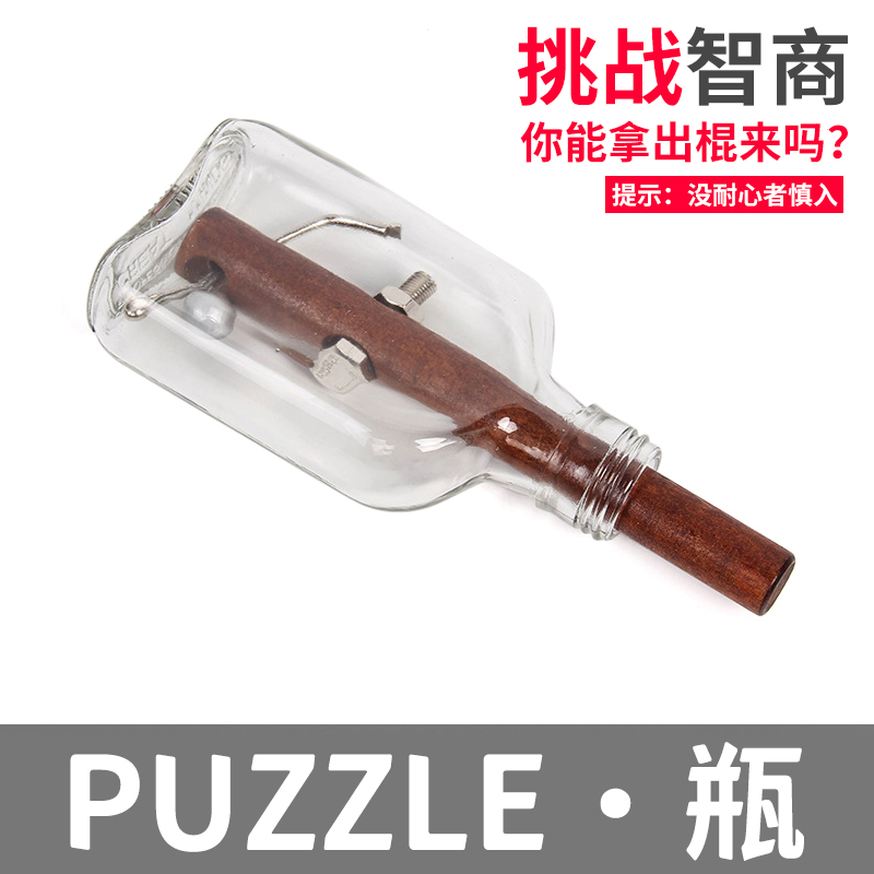 创意解密Puzzle瓶子地狱10级玩具