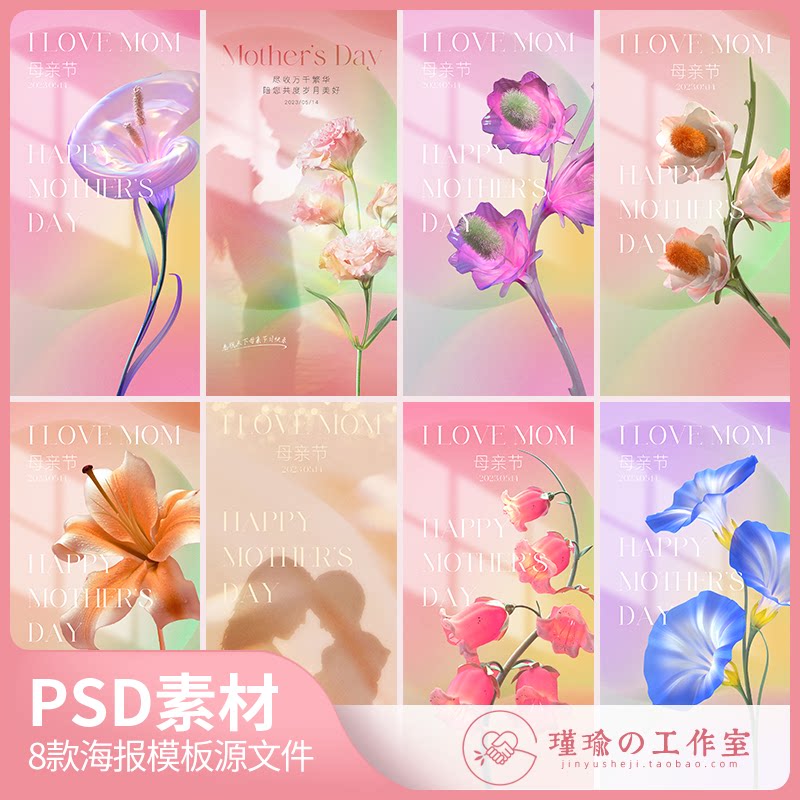 y1443感恩母亲节创意鲜花康乃馨花店房地产剪影朋友圈海报psd素材