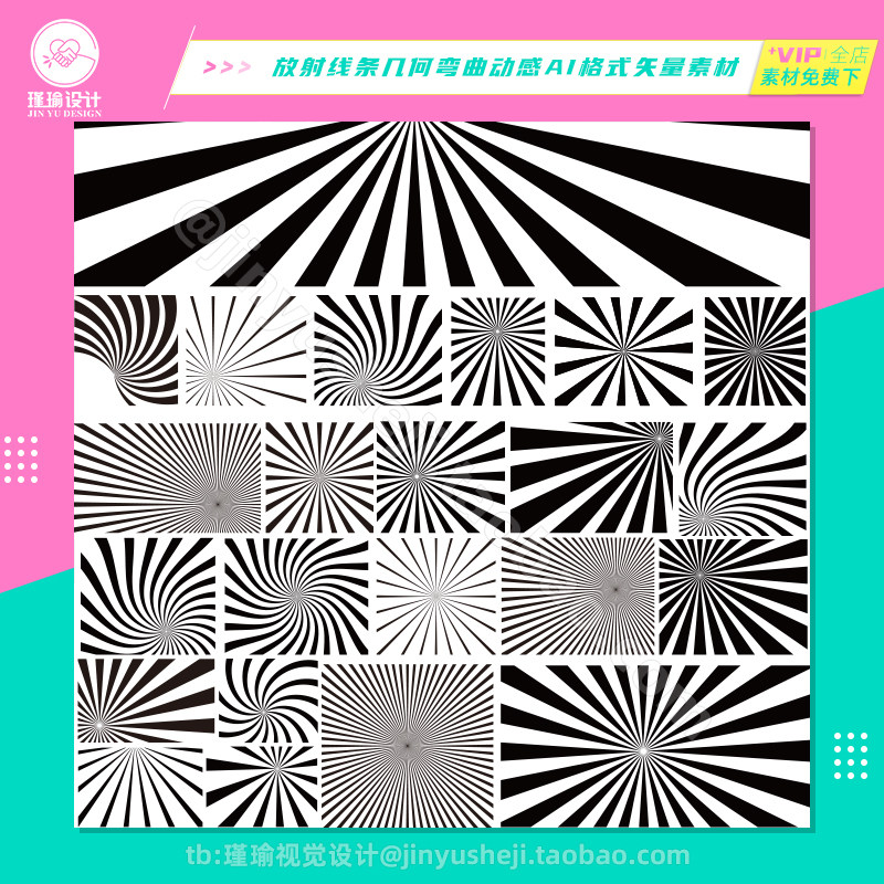 y1088黑白放射线条扭曲旋转矢量素材几何海报底纹背景ai设计素材