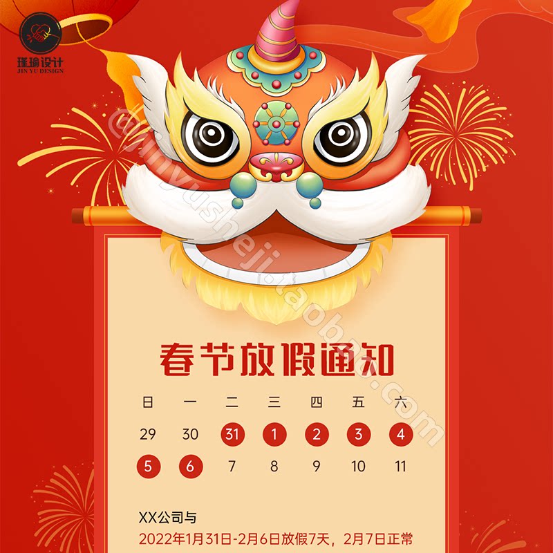y1133春节放假通知手机海报素材虎年2022年新年代做电子版psd模板