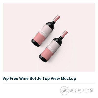 P108酒瓶顶视图样机葡萄酒瓶子品牌展示智能对象图层PSD模板素材